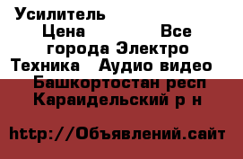 Усилитель Sansui AU-D907F › Цена ­ 44 000 - Все города Электро-Техника » Аудио-видео   . Башкортостан респ.,Караидельский р-н